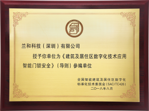 10全国智能建筑及居住区数字化参编单位