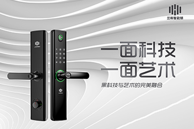 一把安全的智能锁应该长什么样？