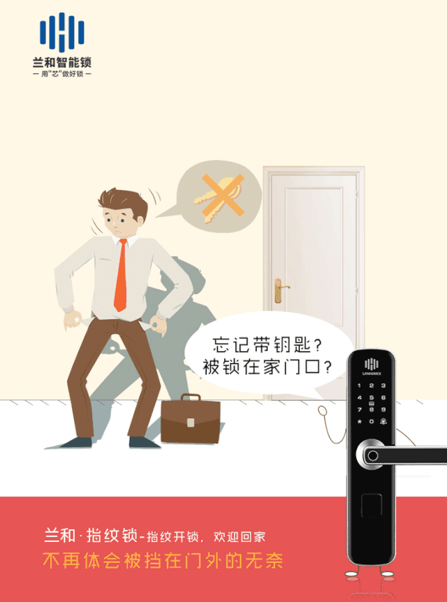 传统锁VS智能锁，您选择谁？