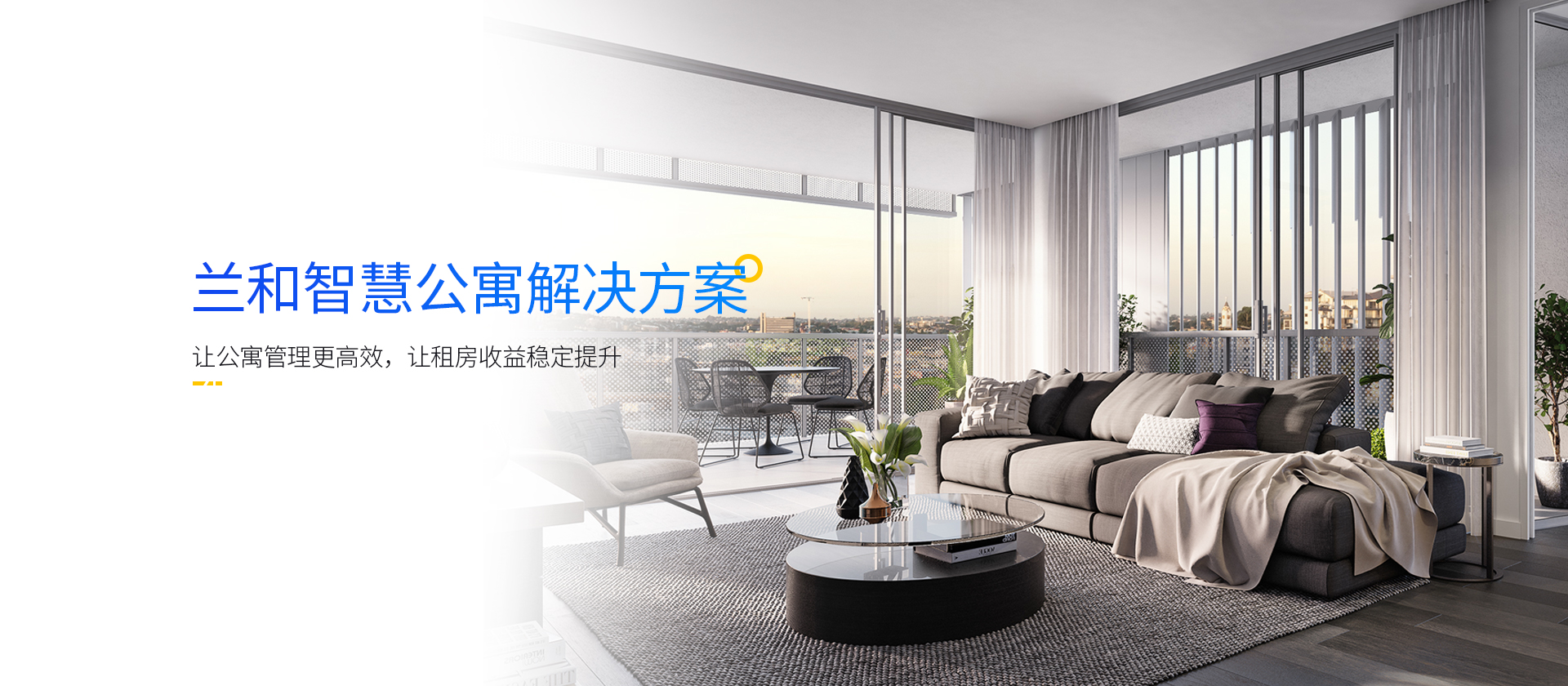 兰和科技公寓联网智能门锁管理系统，你想拥有吗？