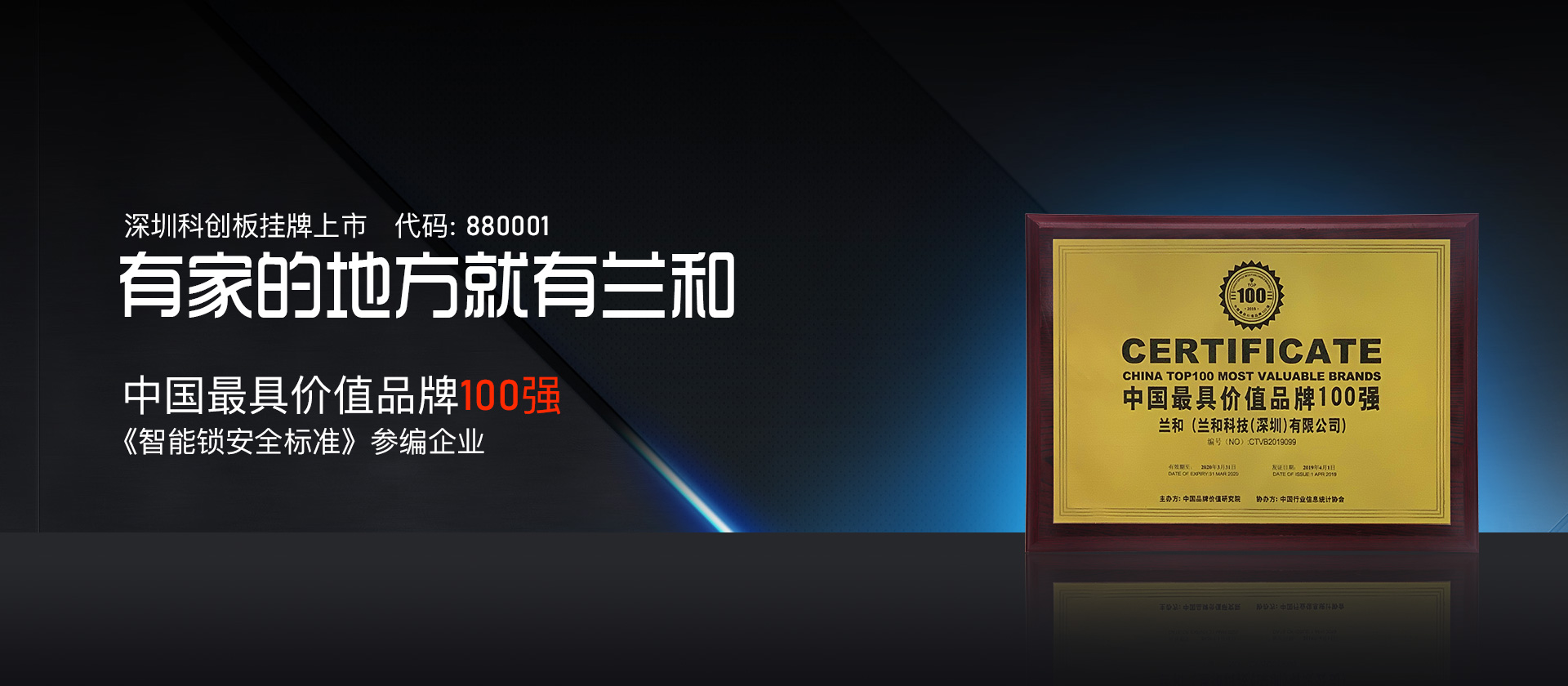 带你看看不一样的兰和智能锁