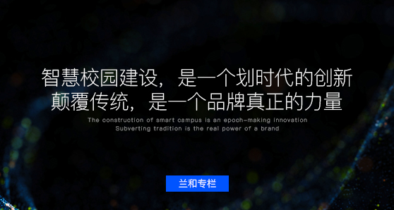 您家的智能锁是用的“兰和”嘛！