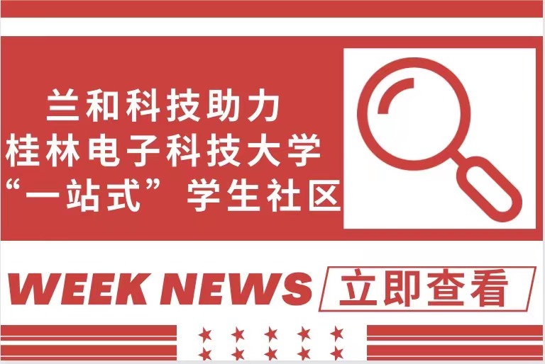 科技助力高校后勤 打造“一站式”学生社区